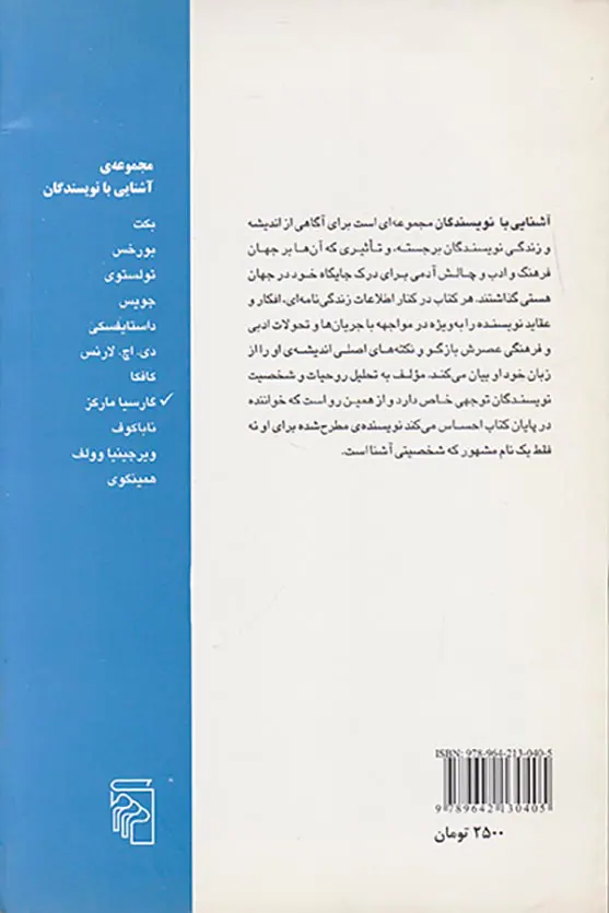 آشنایی با گارسیا مارکز